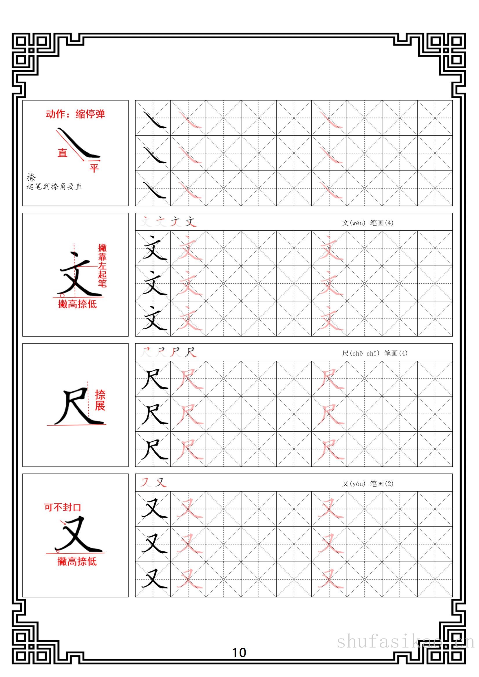 硬笔楷书法基本笔画全套米字格图解教材电子版打印46页