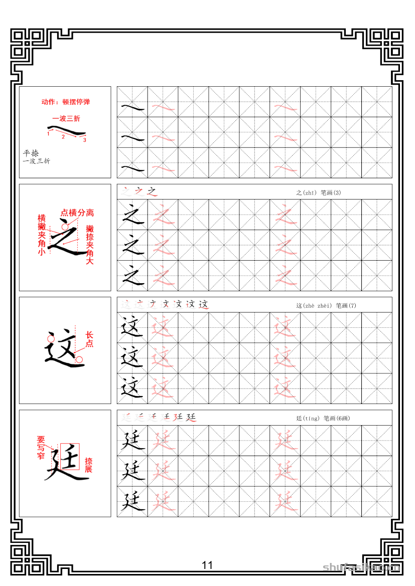 硬笔楷书法基本笔画全套米字格图解教材电子版