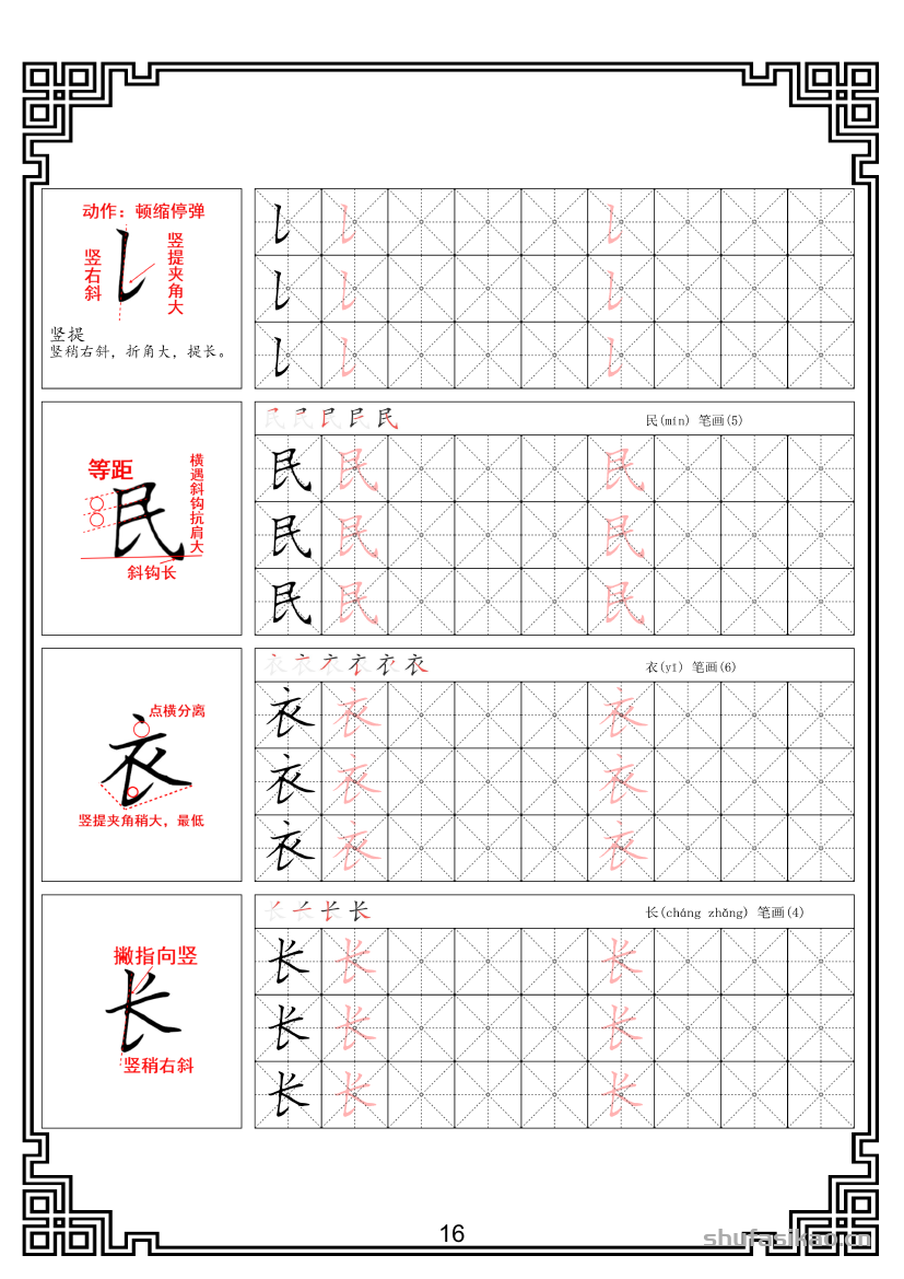 硬笔楷书法基本笔画全套米字格图解教材电子版