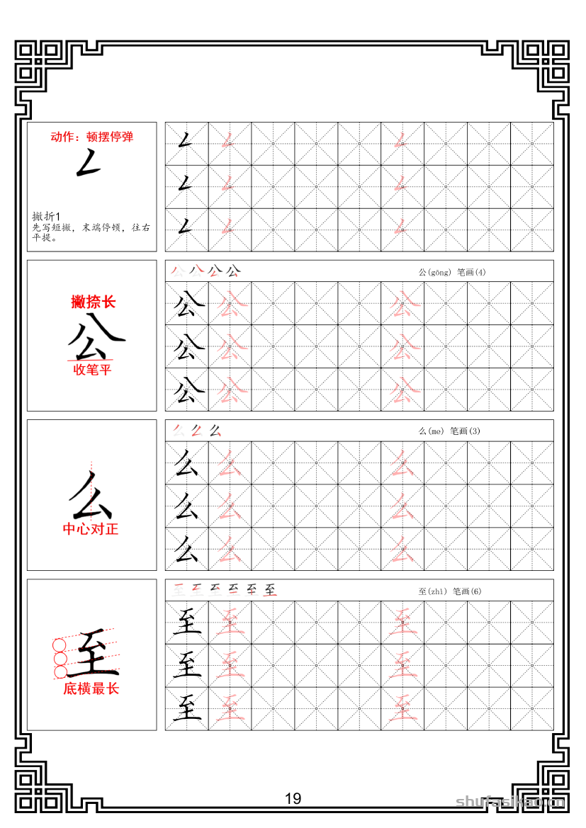 硬笔楷书法基本笔画全套米字格图解教材电子版