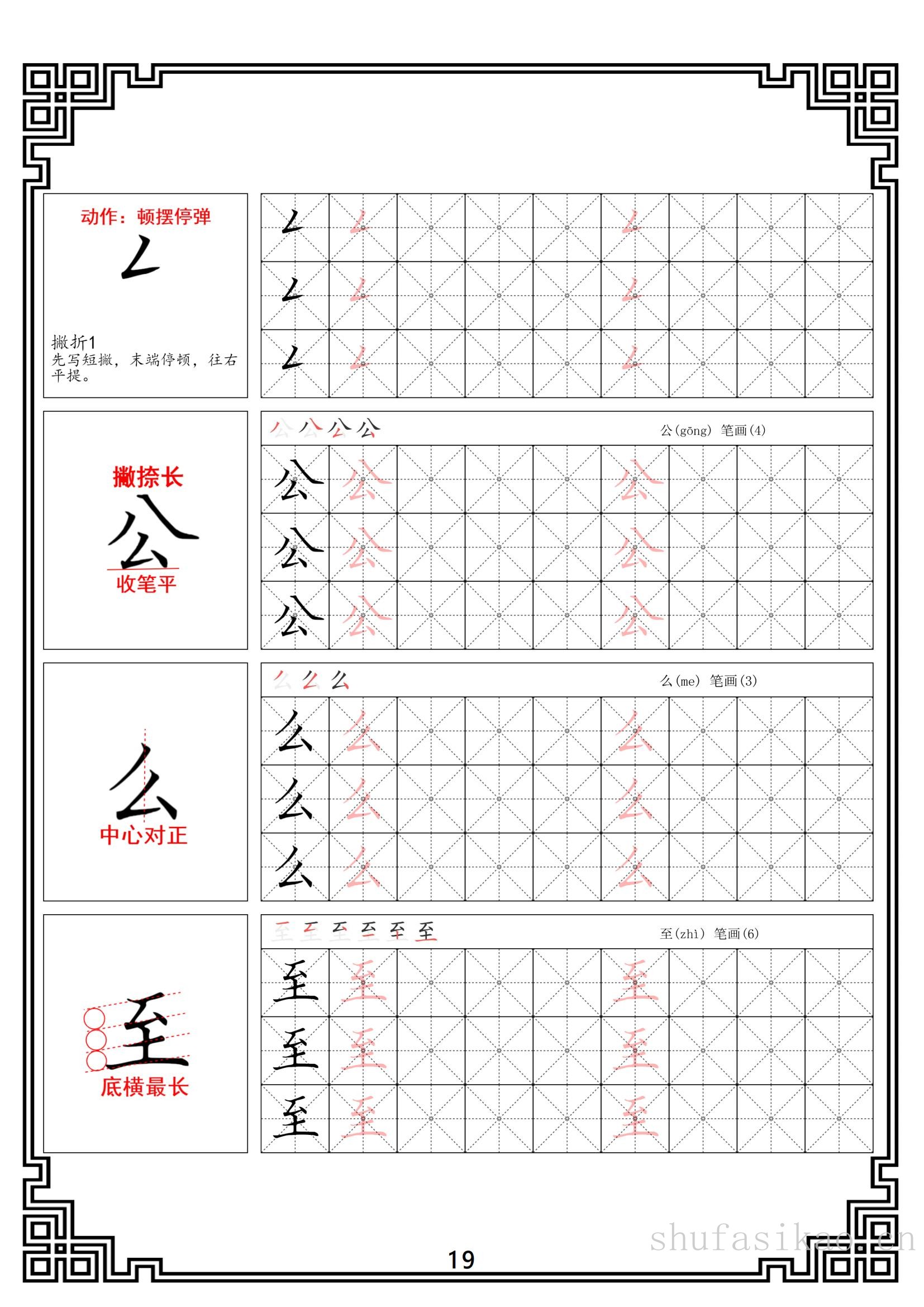 硬笔楷书法基本笔画全套米字格图解教材电子版打印46页