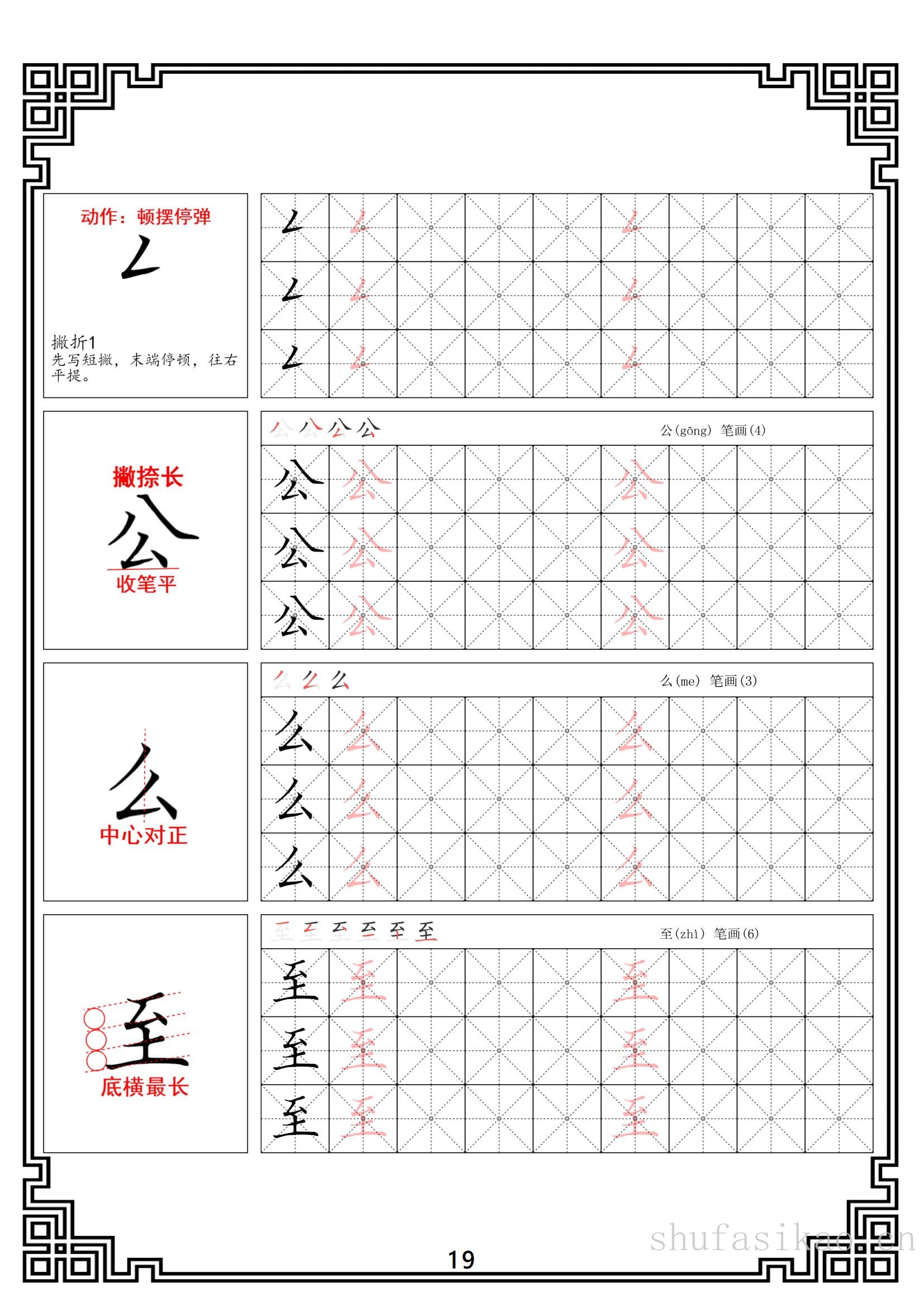 硬笔楷书法基本笔画全套米字格图解教材电子版打印46页