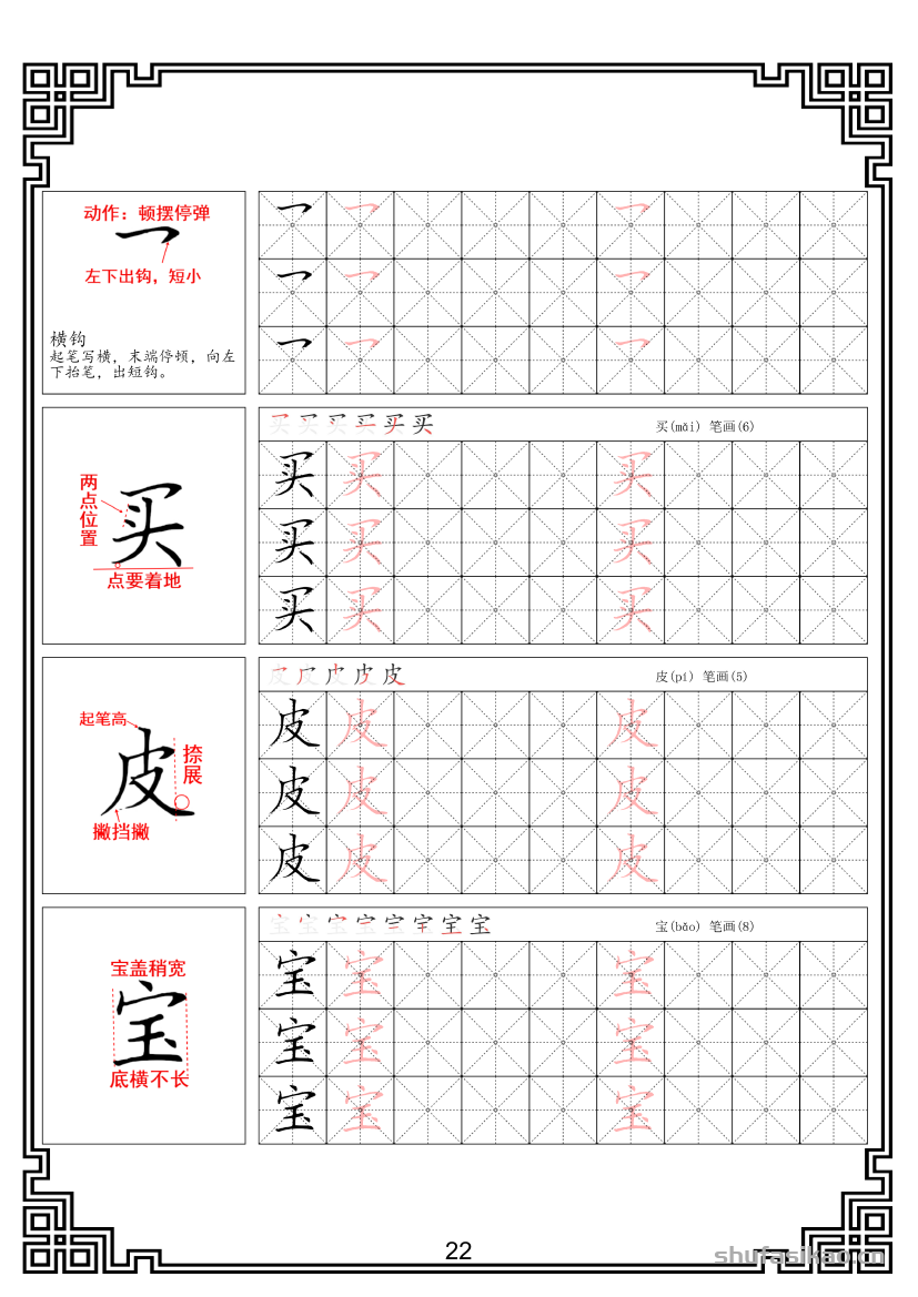 硬笔楷书法基本笔画全套米字格图解教材电子版