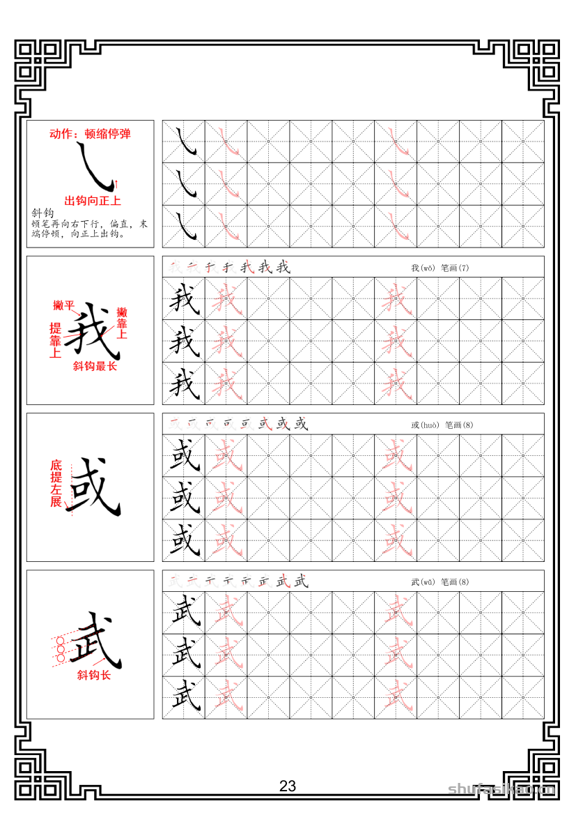 硬笔楷书法基本笔画全套米字格图解教材电子版