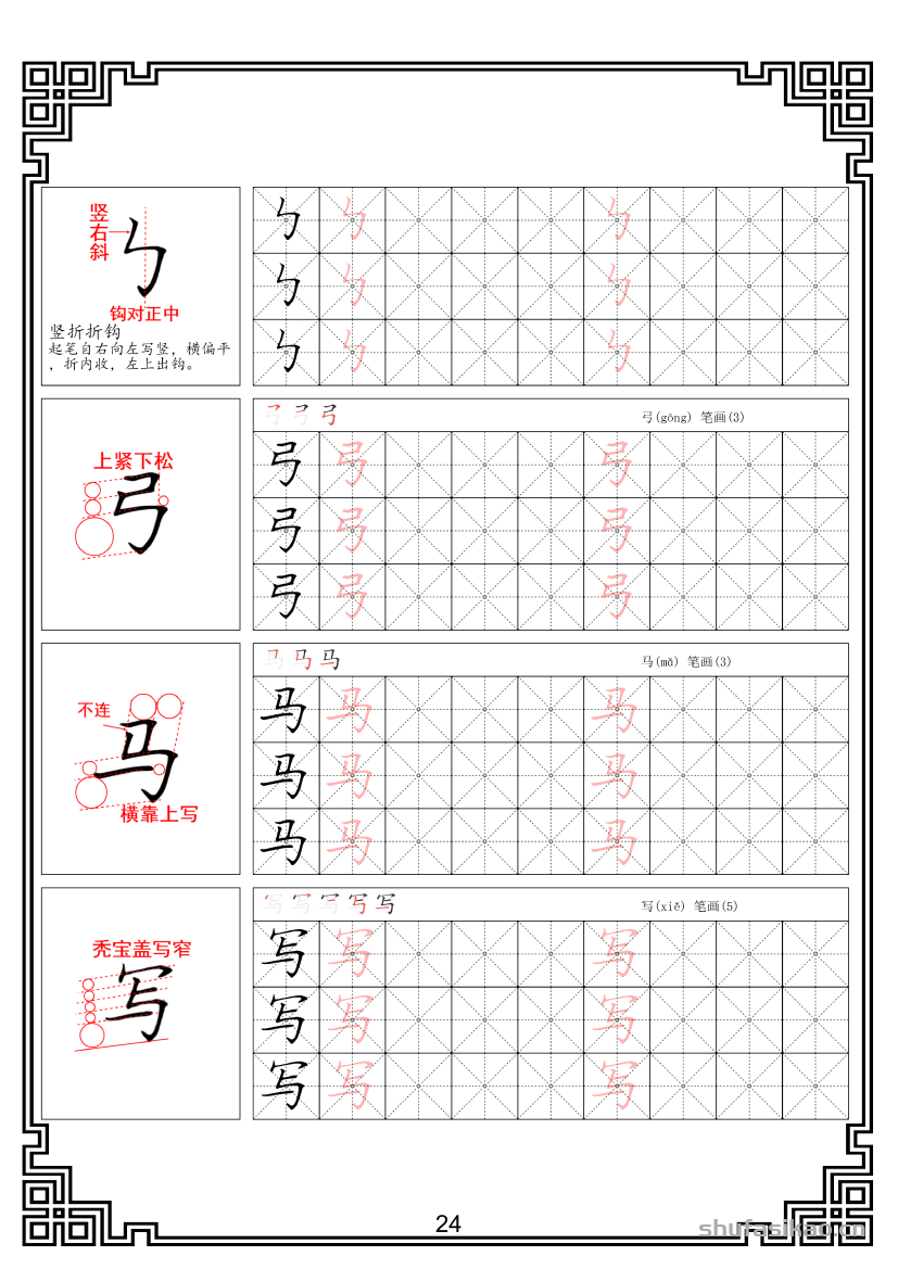 硬笔楷书法基本笔画全套米字格图解教材电子版