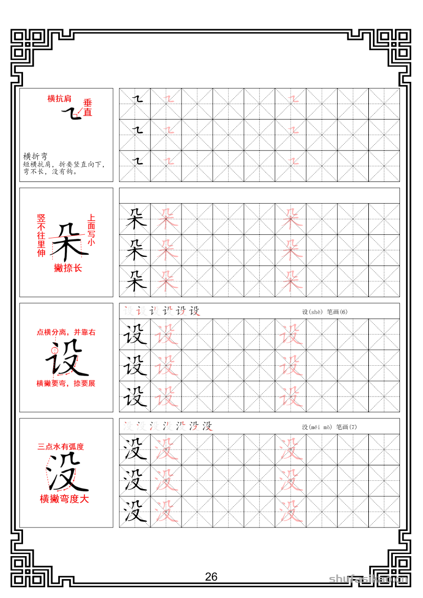 硬笔楷书法基本笔画全套米字格图解教材电子版