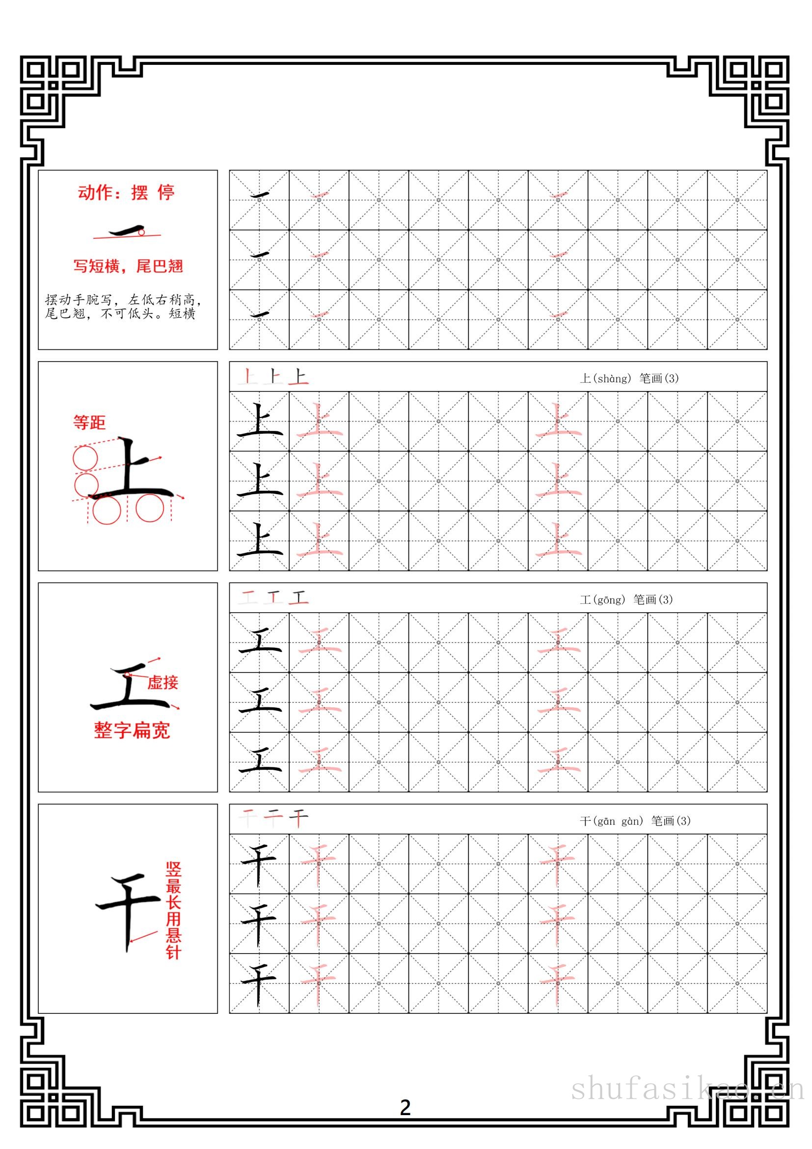 硬笔楷书法基本笔画全套米字格图解教材电子版打印46页