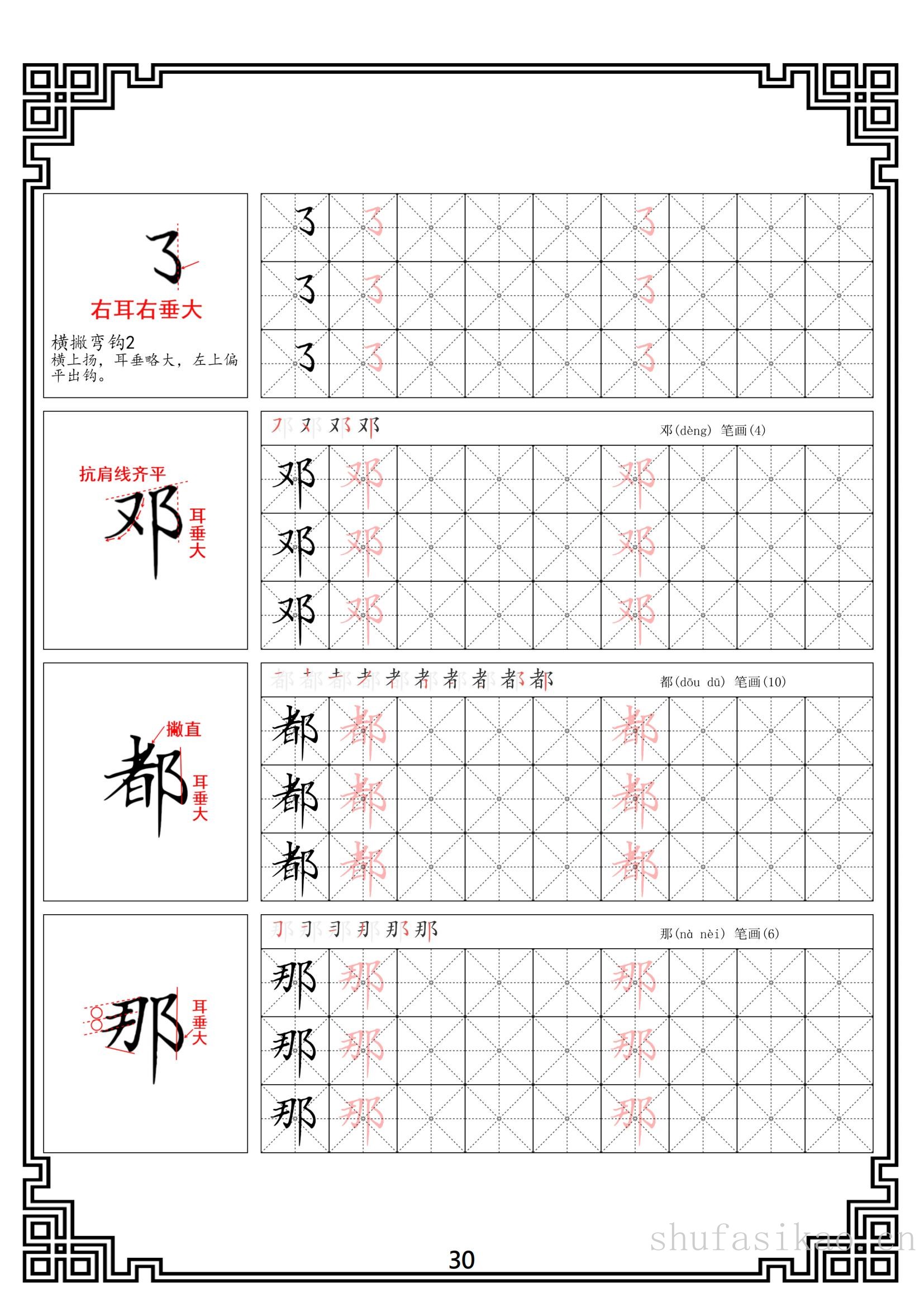 硬笔楷书法基本笔画全套米字格图解教材电子版打印46页
