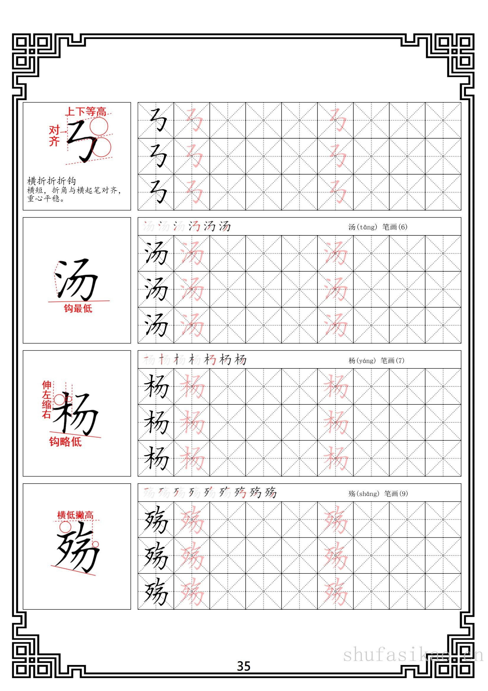 硬笔楷书法基本笔画全套米字格图解教材电子版打印46页