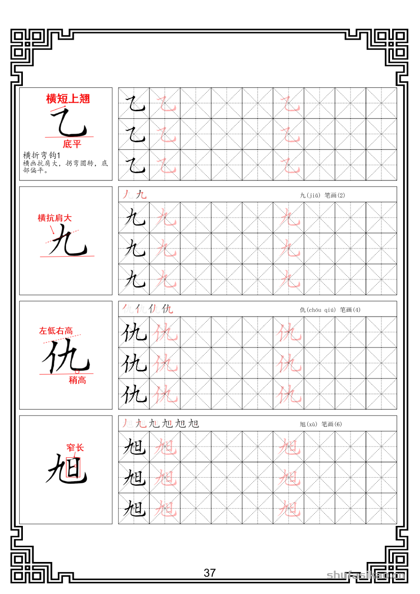 硬笔楷书法基本笔画全套米字格图解教材电子版