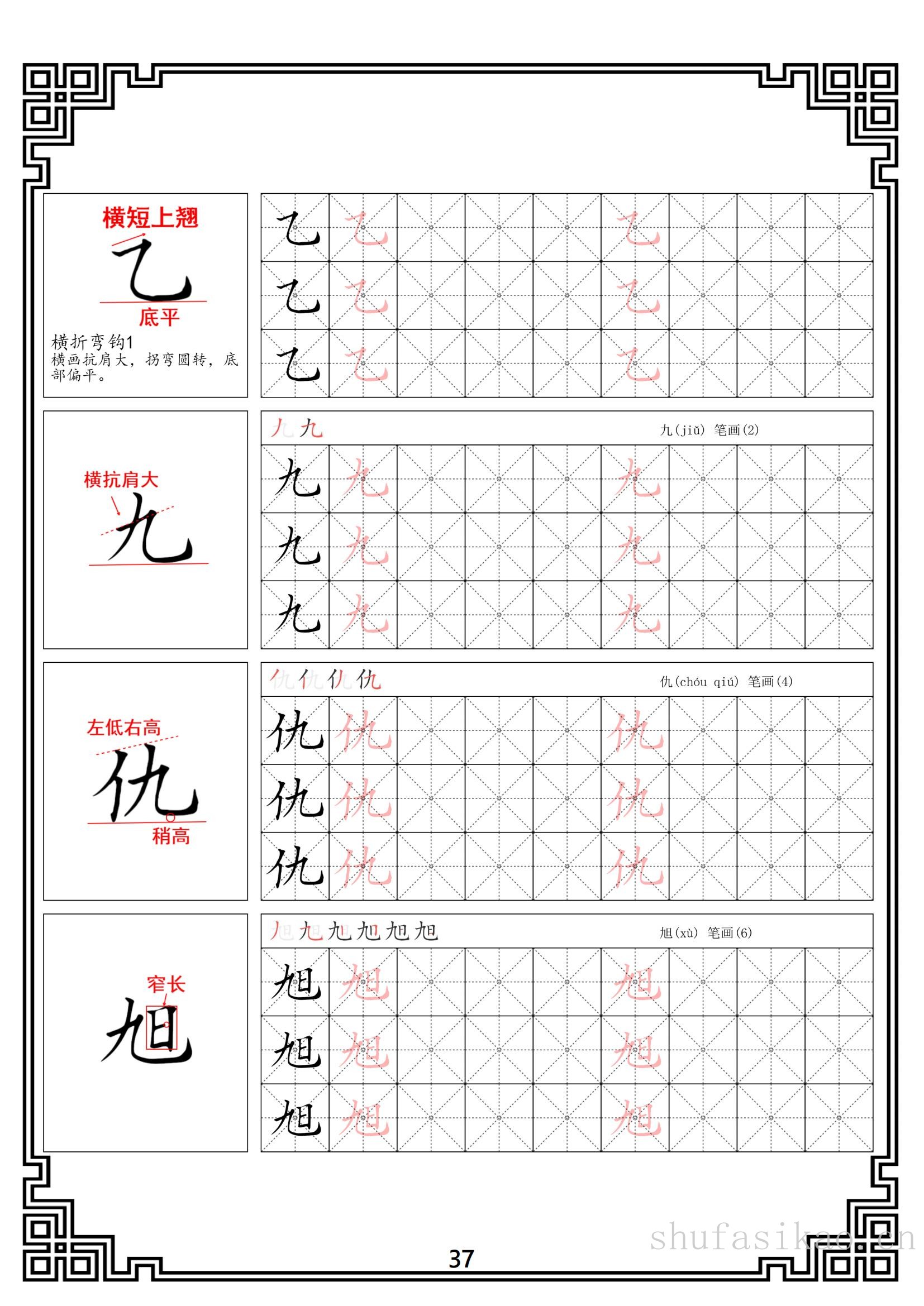 硬笔楷书法基本笔画全套米字格图解教材电子版打印46页