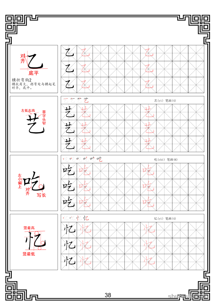硬笔楷书法基本笔画全套米字格图解教材电子版