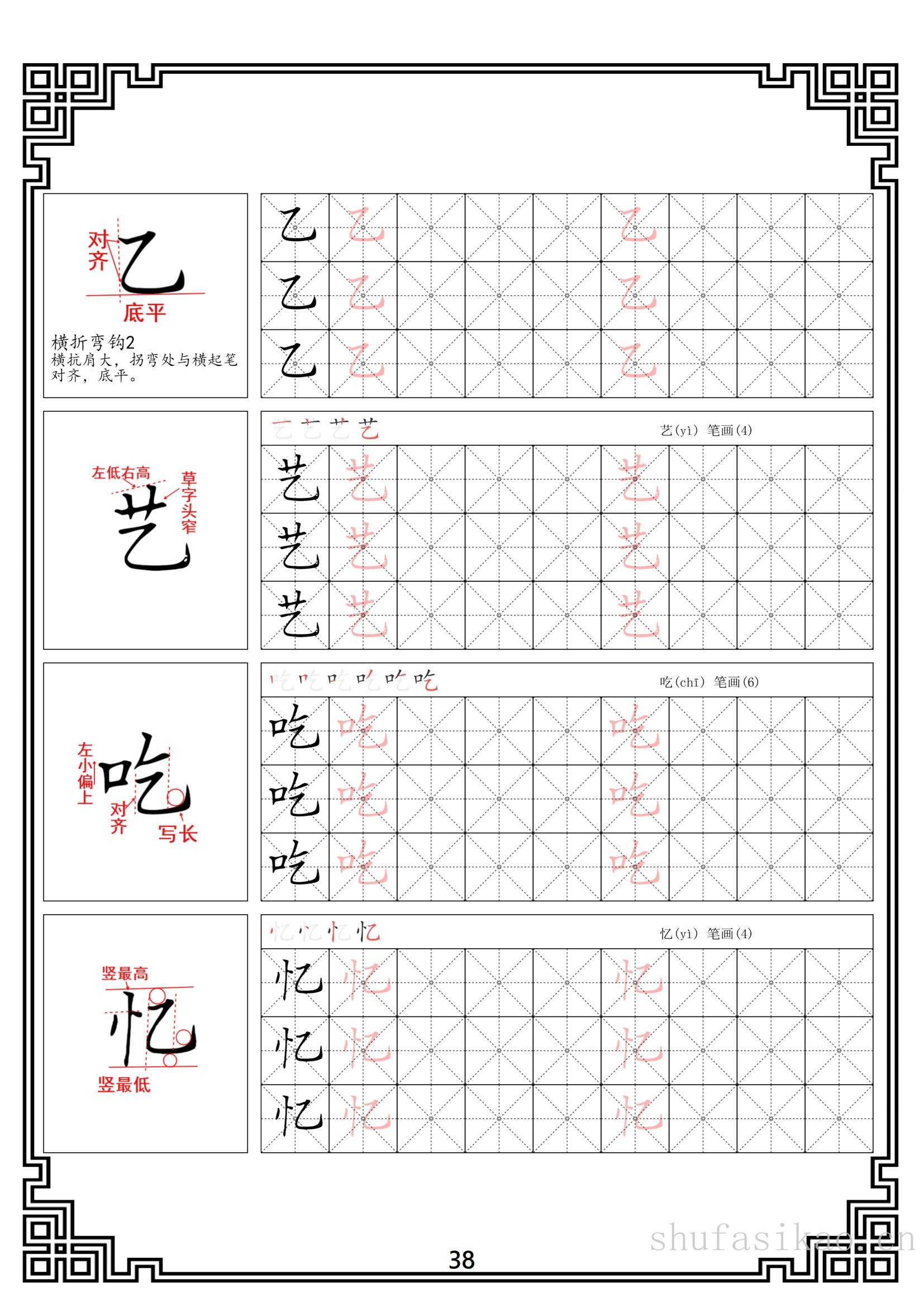 硬笔楷书法基本笔画全套米字格图解教材电子版打印46页