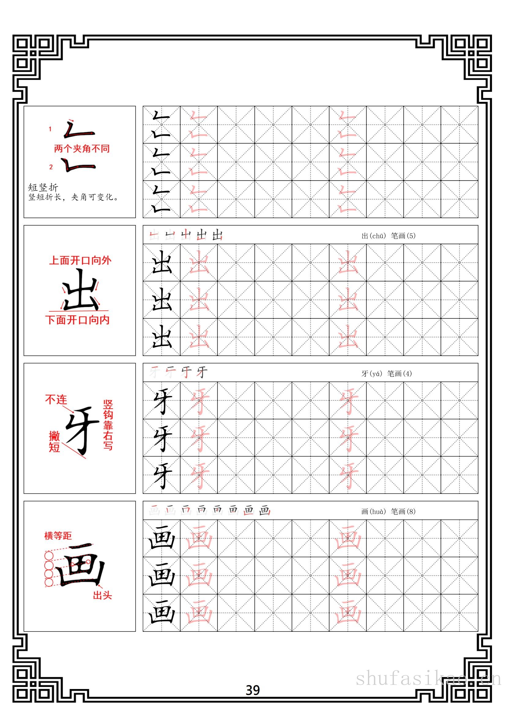 硬笔楷书法基本笔画全套米字格图解教材电子版打印46页