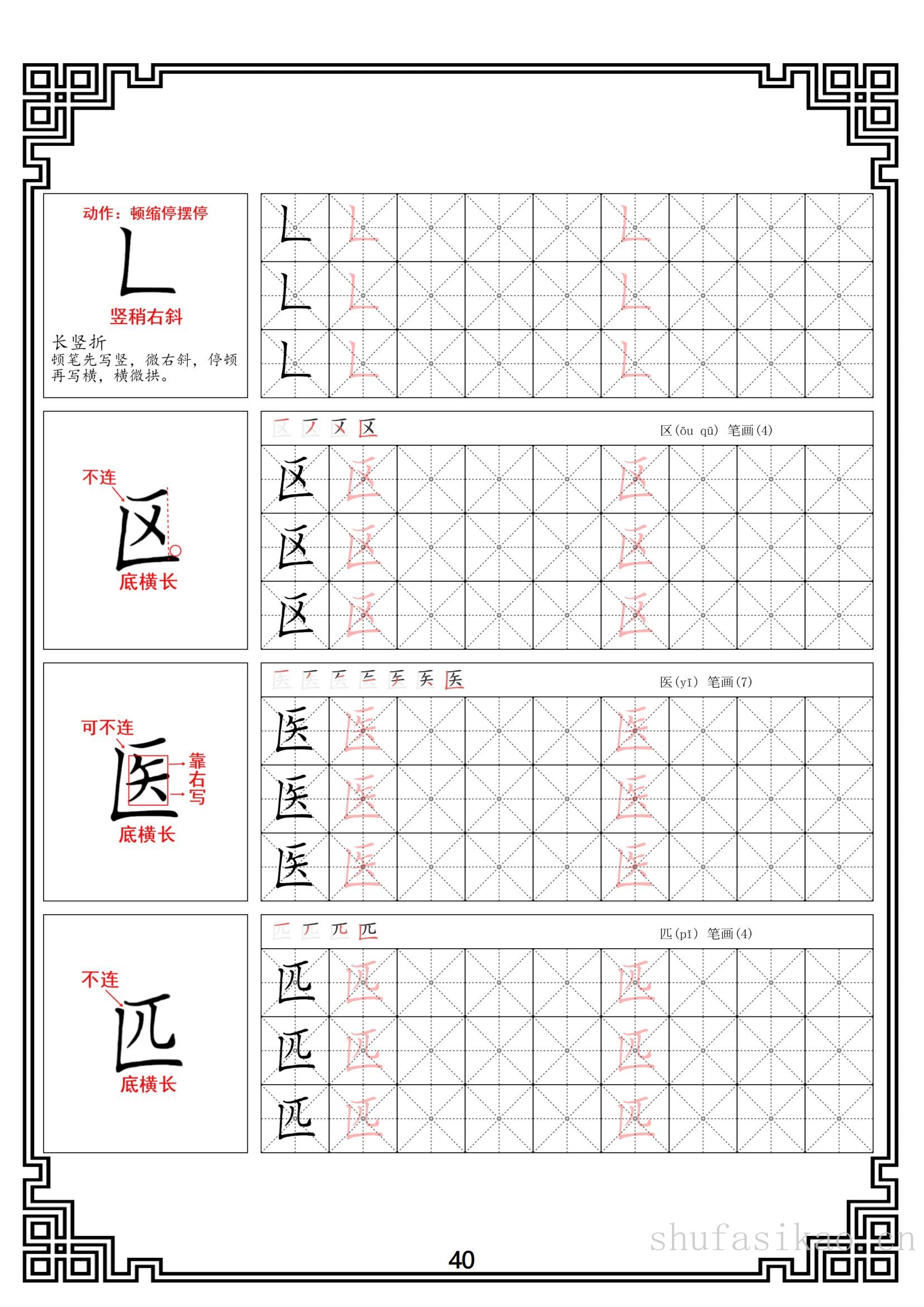 硬笔楷书法基本笔画全套米字格图解教材电子版打印46页