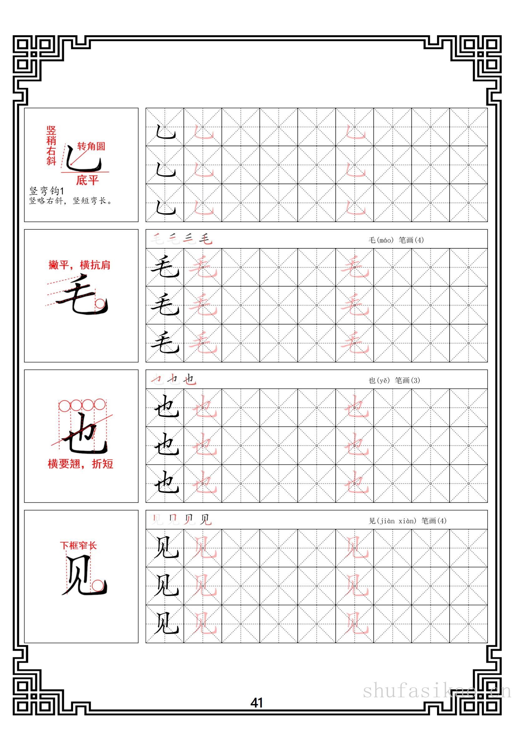 硬笔楷书法基本笔画全套米字格图解教材电子版打印46页