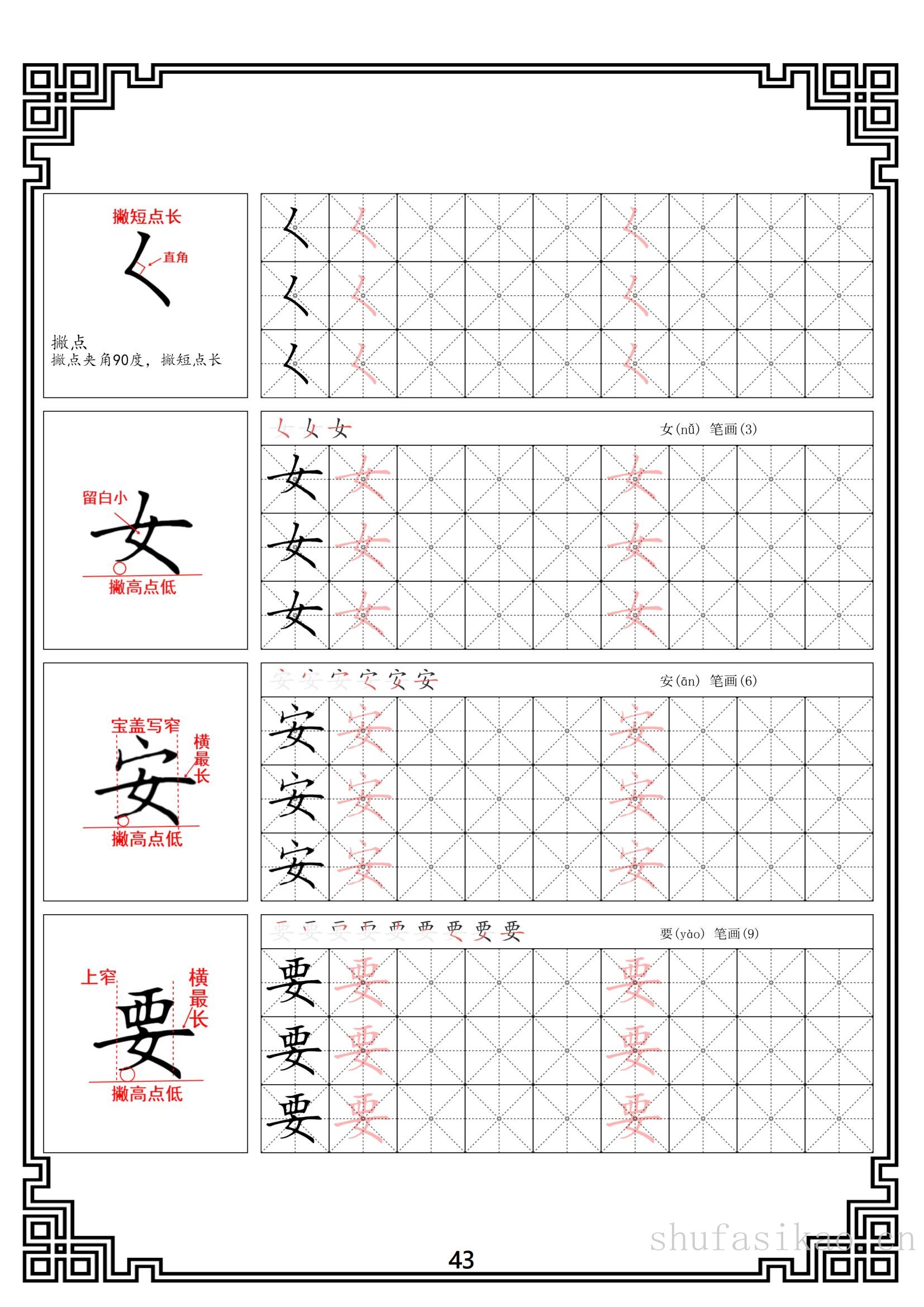 硬笔楷书法基本笔画全套米字格图解教材电子版打印46页