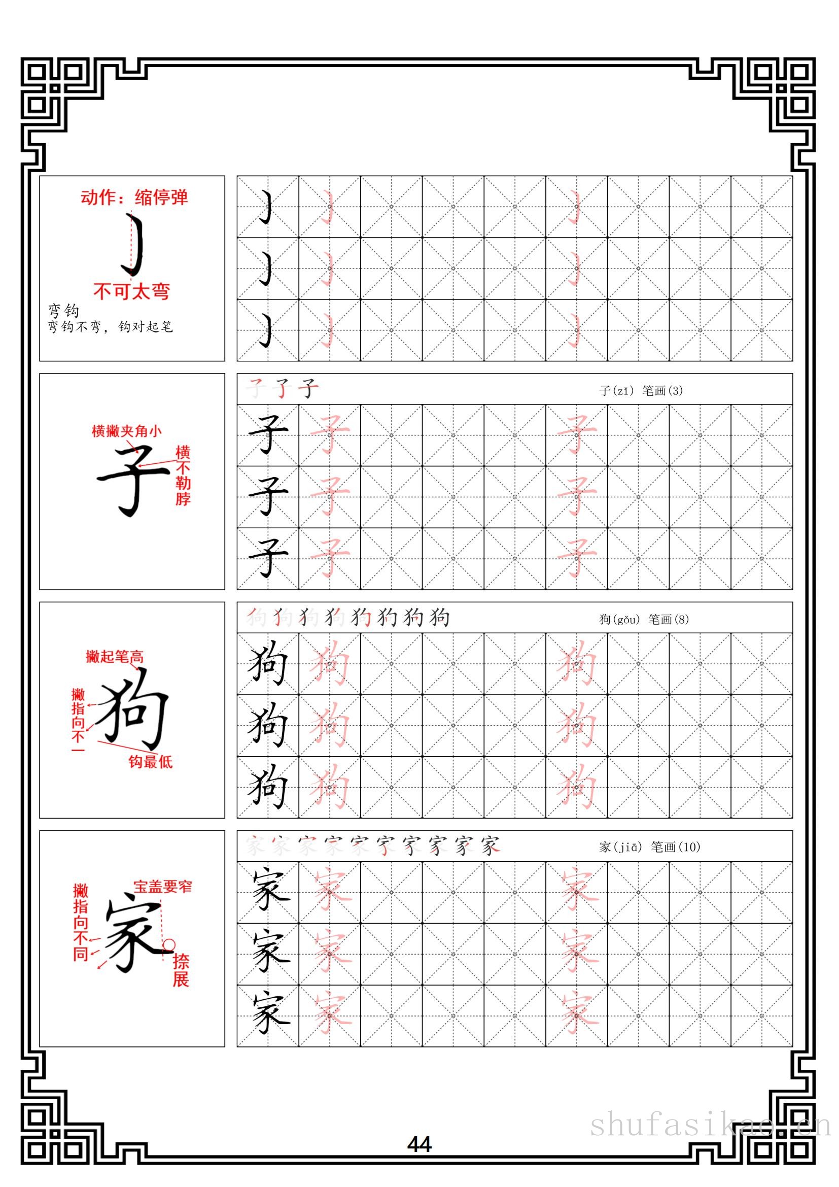硬笔楷书法基本笔画全套米字格图解教材电子版打印46页