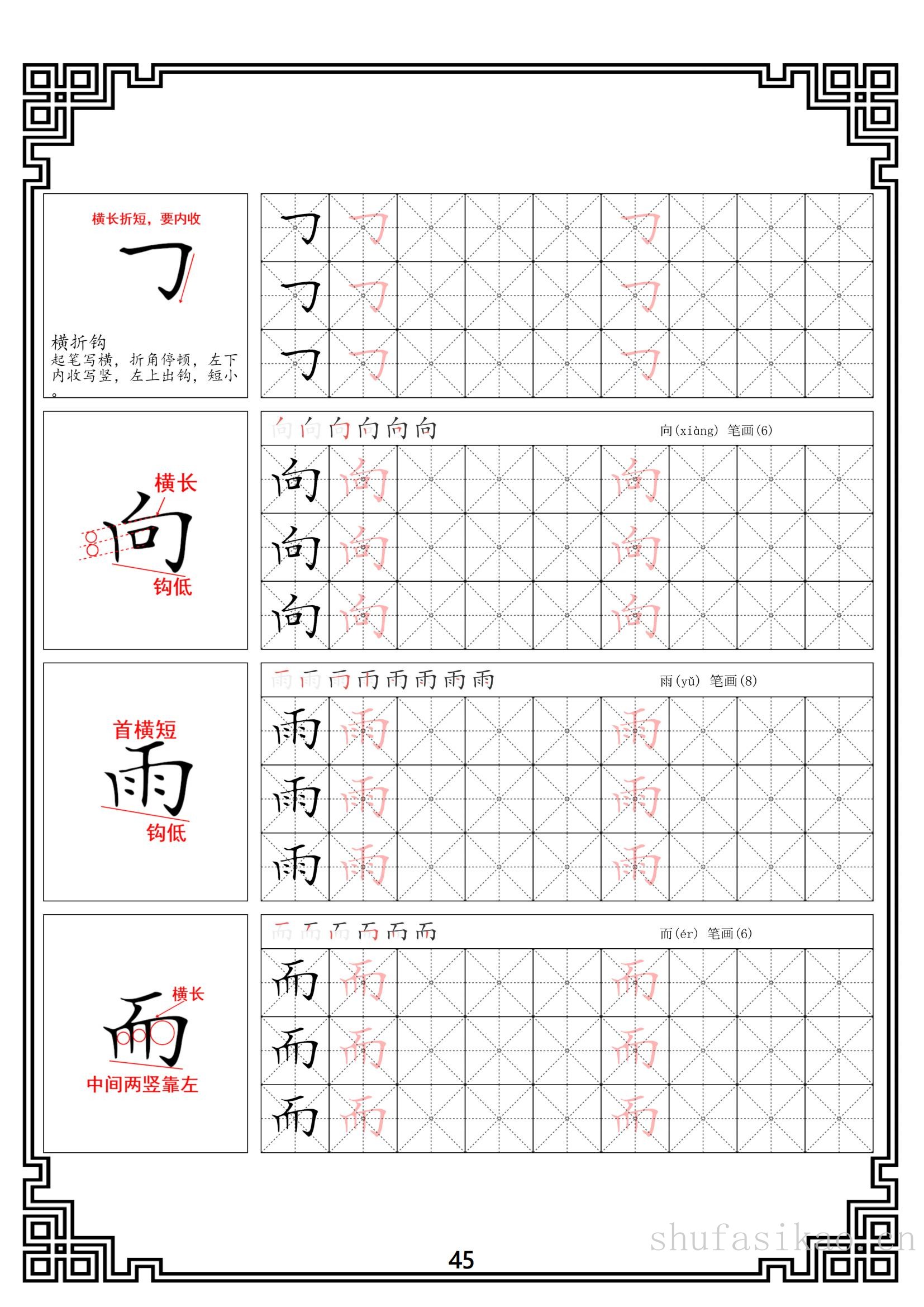 硬笔楷书法基本笔画全套米字格图解教材电子版打印46页