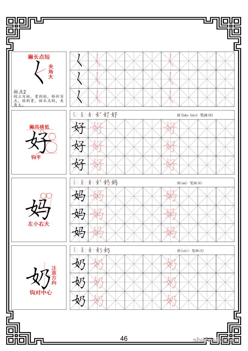 硬笔楷书法基本笔画全套米字格图解教材电子版