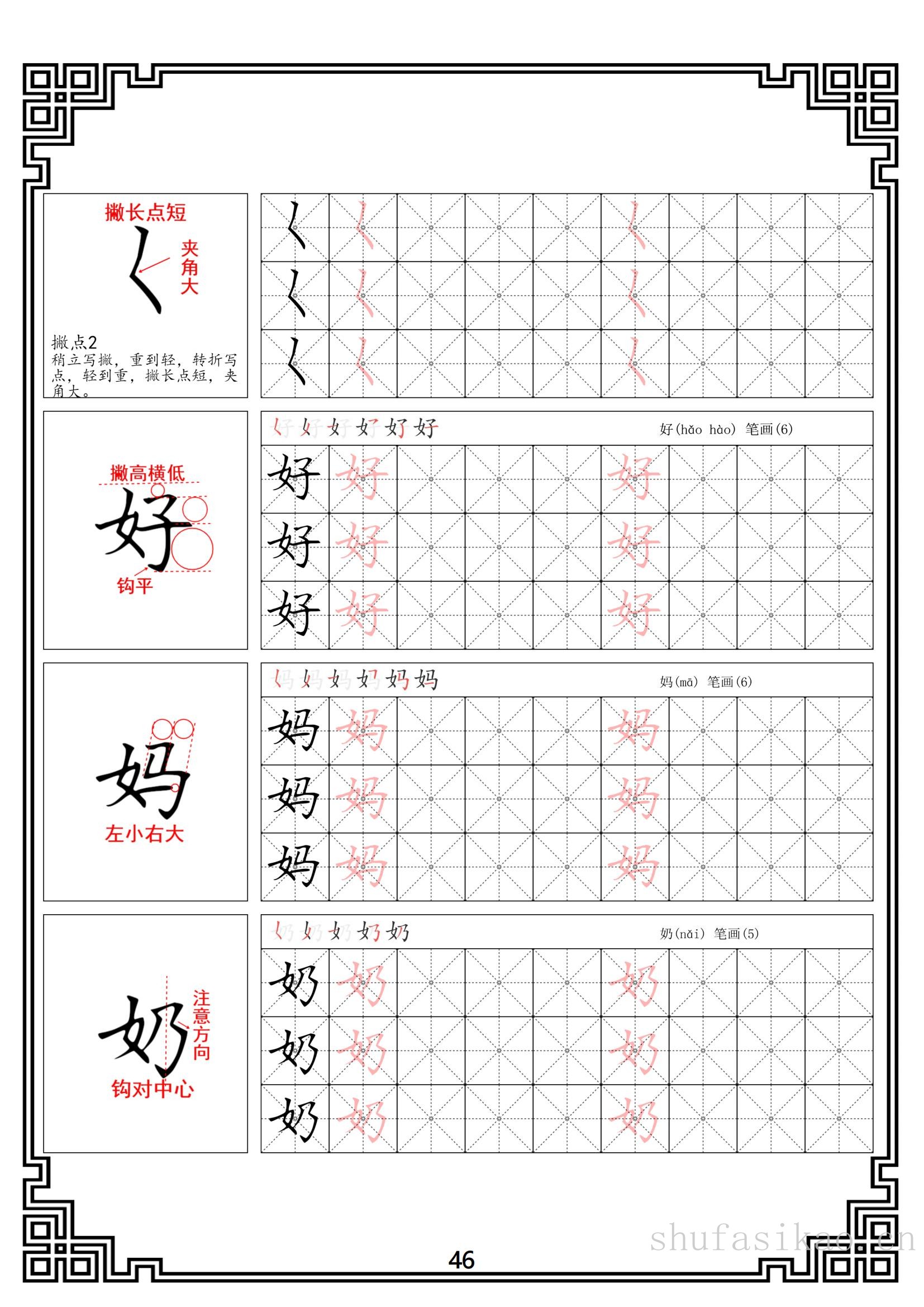 硬笔楷书法基本笔画全套米字格图解教材电子版打印46页