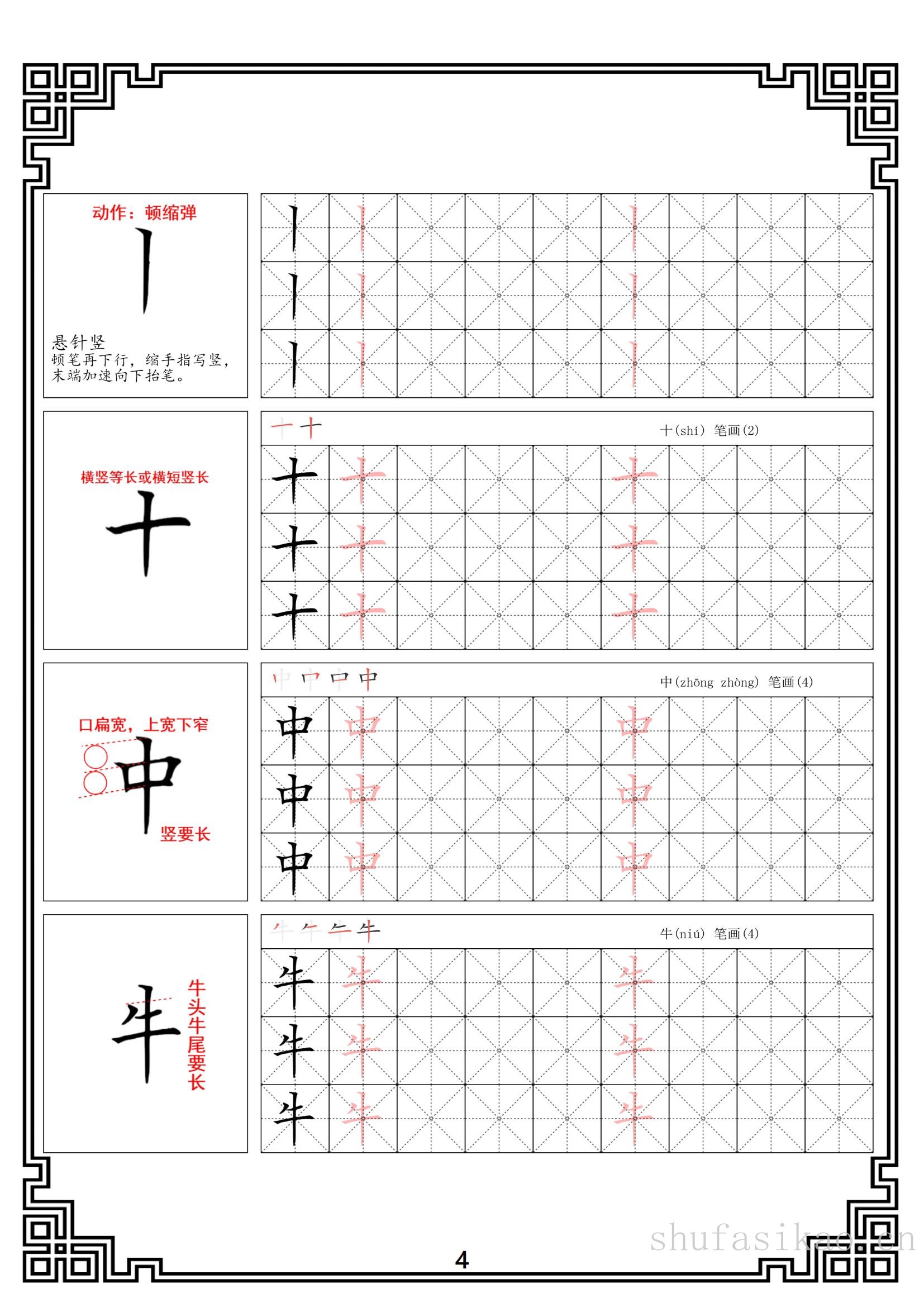 硬笔楷书法基本笔画全套米字格图解教材电子版打印46页