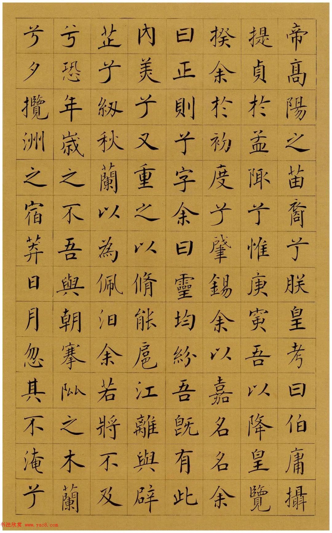 严复楷书屈原离骚十通屏楷书_离骚_严复_矫健_屈原_绢