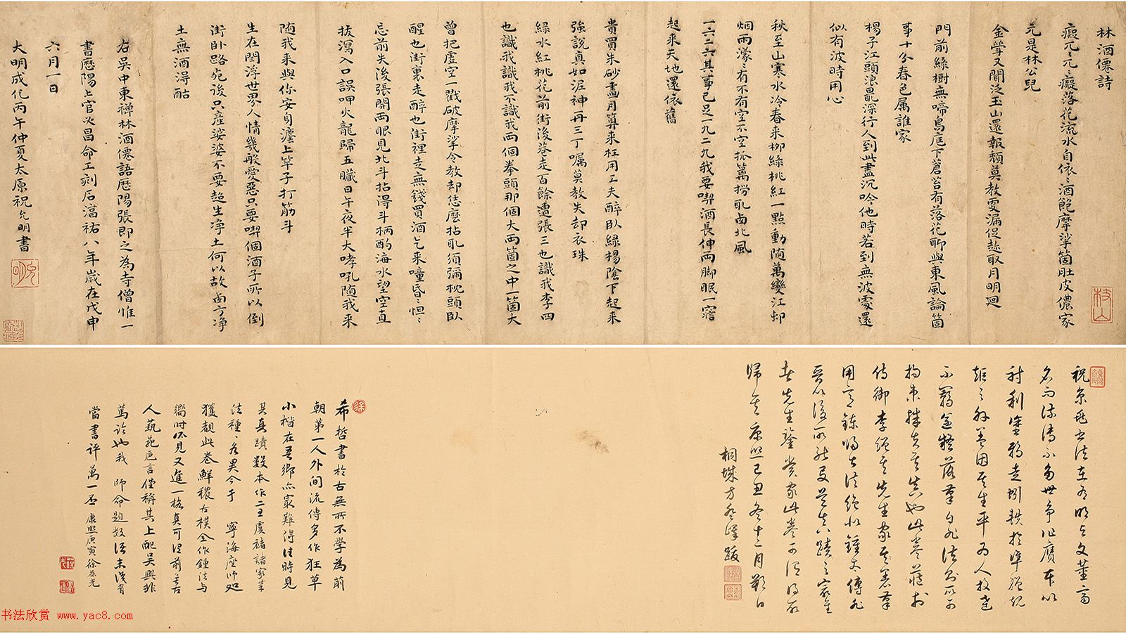 祝允明27岁小楷《林酒仙诗》卷题跋_小楷_书法_大明_成化_酒