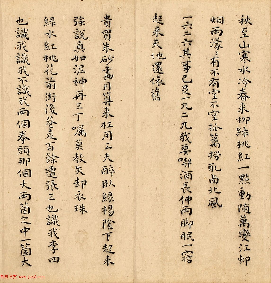 祝允明27岁小楷《林酒仙诗》卷题跋_小楷_书法_大明_成化_酒