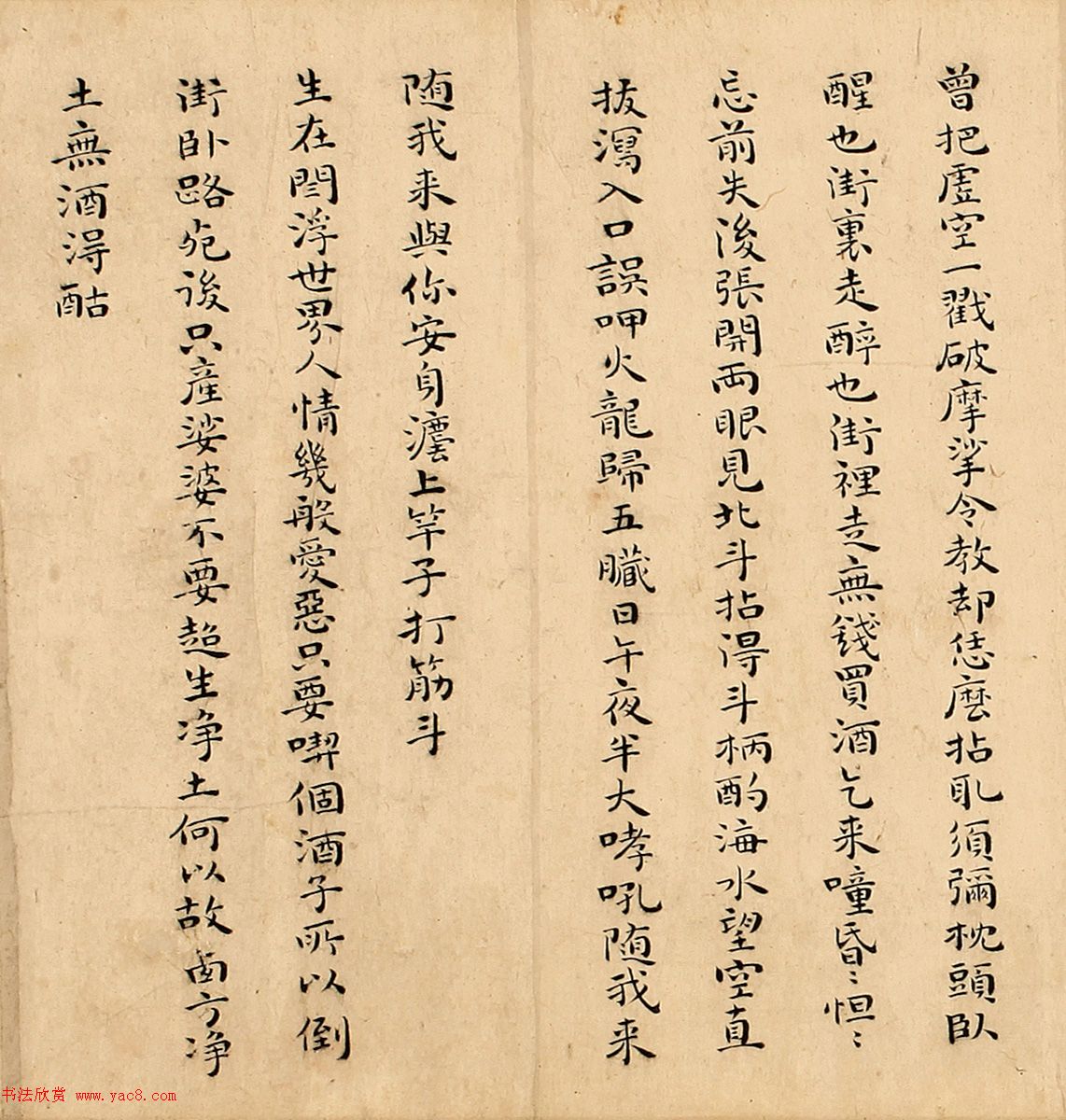 祝允明27岁小楷《林酒仙诗》卷题跋_小楷_书法_大明_成化_酒
