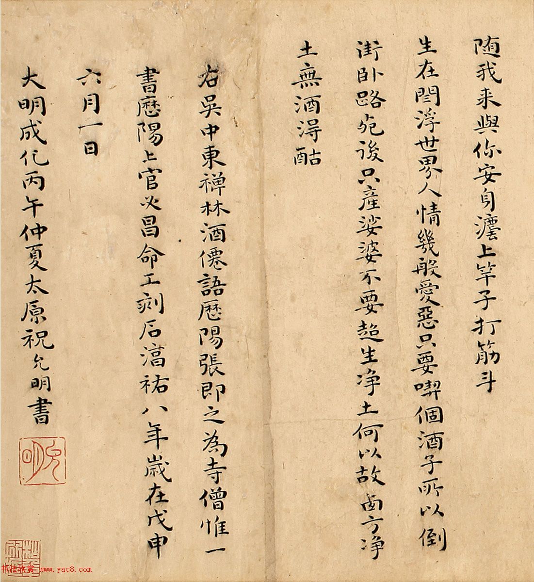 祝允明27岁小楷《林酒仙诗》卷题跋_小楷_书法_大明_成化_酒