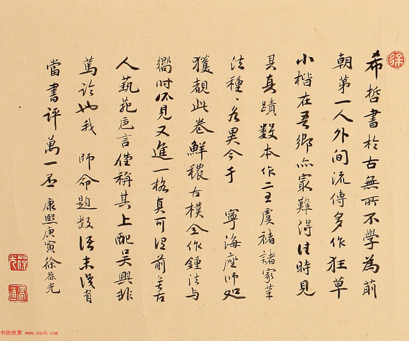 祝允明27岁小楷《林酒仙诗》卷题跋_小楷_书法_大明_成化_酒