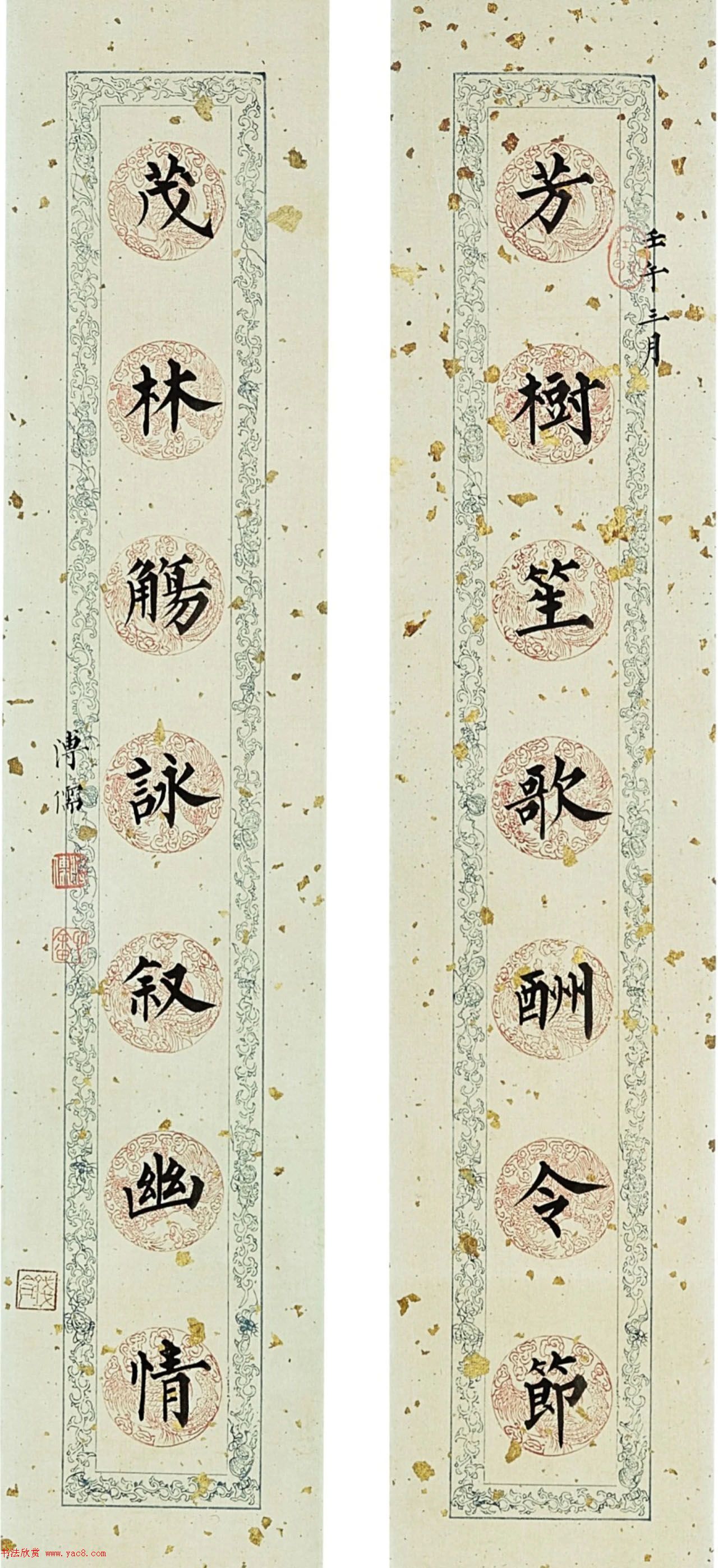溥心畬楷书十二月令联楷书_标签_溥心畬