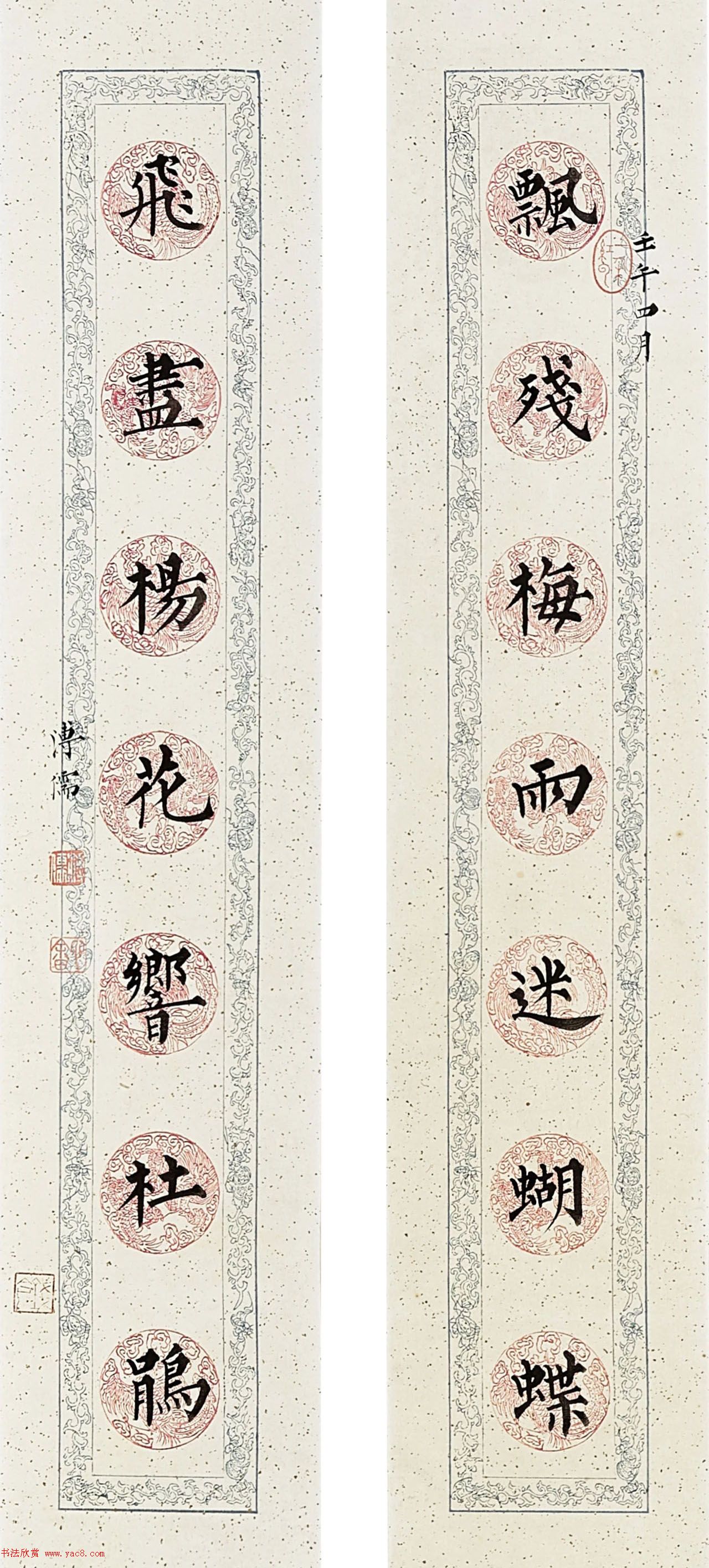 溥心畬楷书十二月令联楷书_标签_溥心畬
