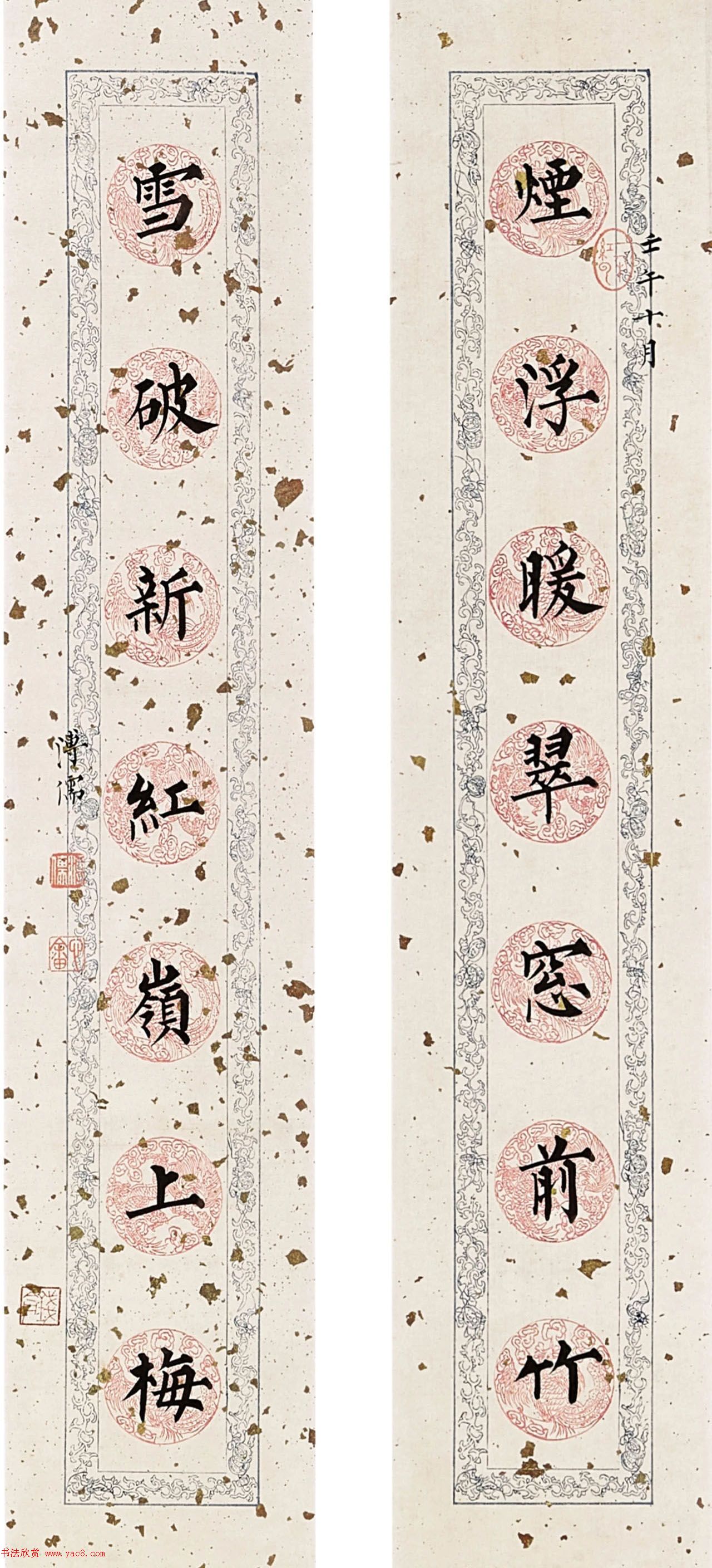 溥心畬楷书十二月令联楷书_标签_溥心畬