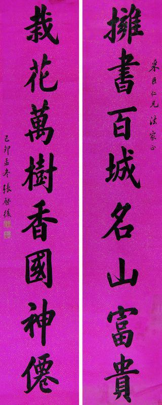 张启后书法欣赏《张启后楷书》八言对联洒金笺本