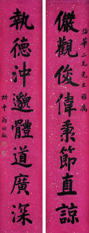 翁同龢书法欣赏《翁同龢楷书八言联》立轴水墨纸本
