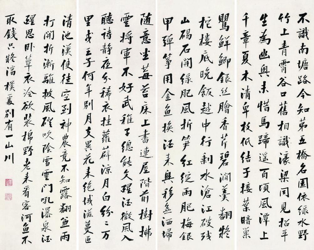 曾国藩书法欣赏《曾国藩楷书五古》四条屏墨笔纸本