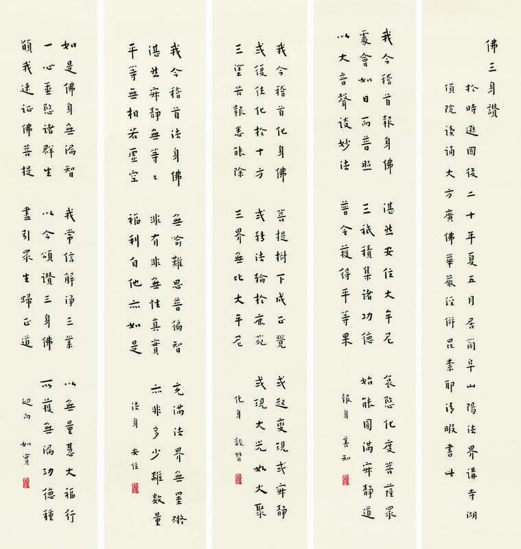 弘一书法欣赏《弘一楷书佛三身赞》镜心纸本