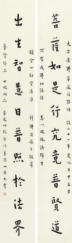 弘一书法欣赏《弘一楷书十言联》立轴纸本