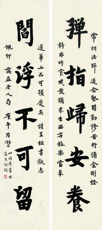 弘一书法欣赏《弘一楷书五言联》立轴纸本