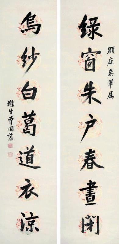 曾国藩书法欣赏《曾国藩楷书七言联》对联纸本