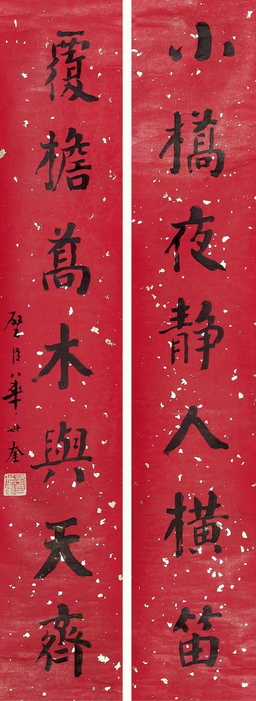华世奎书法欣赏《华世奎楷书七言联》立轴纸本