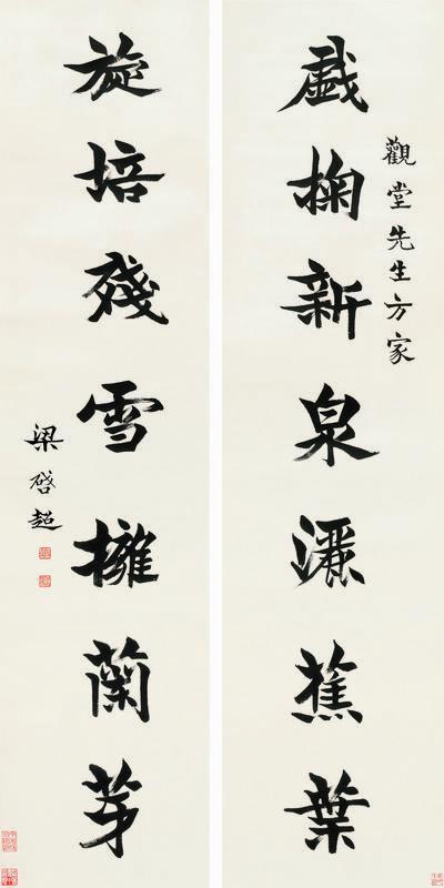 梁启超书法欣赏《梁启超楷书七言联》立轴水墨纸本