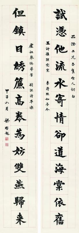 梁启超书法欣赏《梁启超楷书十三言联》立轴水墨纸本