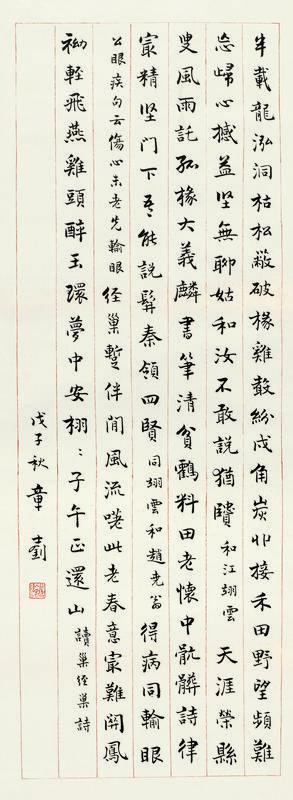 章士钊书法欣赏《章士钊楷书五言诗》立轴水墨纸本