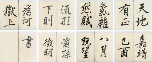 文徵明书法欣赏《文徵明楷书正气歌》册页水墨纸本