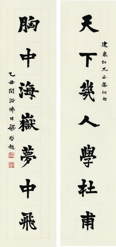 梁启超书法欣赏《梁启超楷书七言联》立轴水墨纸本