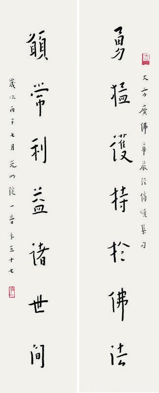 弘一书法欣赏《弘一楷书七言联》对联水墨纸本