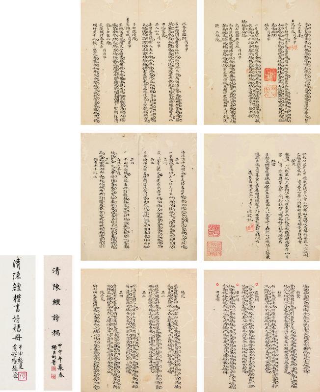 《陈鳣 楷书诗稿》